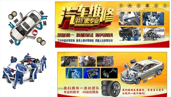 汽车 维修图片