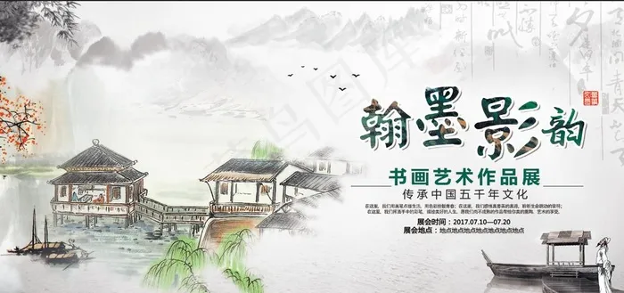 翰墨影韵图片(7087X3543(DPI:150))psd模版下载