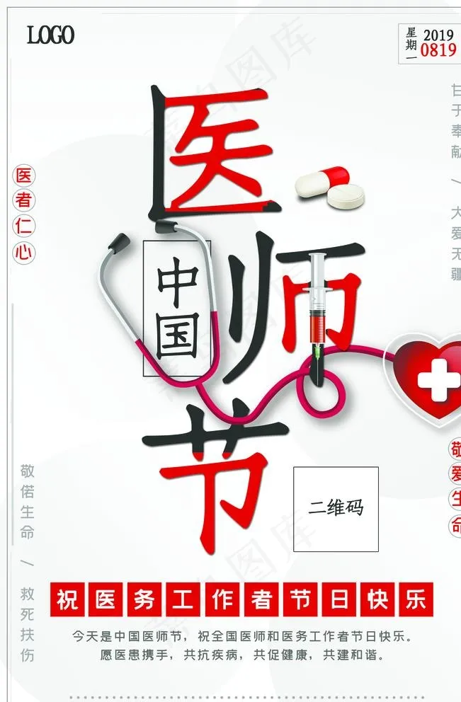 医师图片(4724X7087(DPI:200))psd模版下载