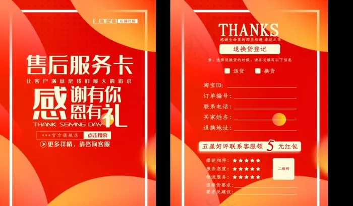 淘宝售后服务卡图片psd模版下载