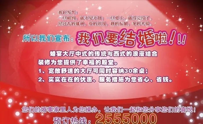 婚庆背景图片cdr矢量模版下载