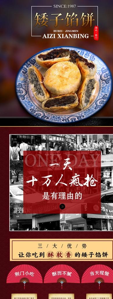 矮子馅饼图片(760X8548(DPI:72))psd模版下载