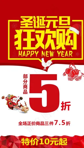 圣诞元旦狂欢购图片