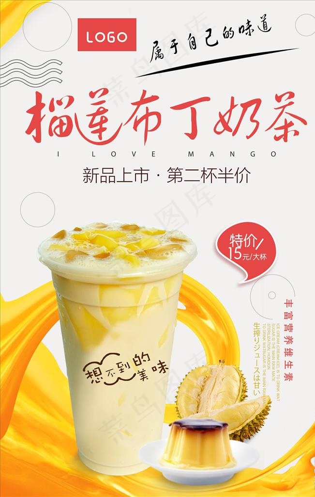 奶茶海报图片(3543X5315(DPI:300))psd模版下载