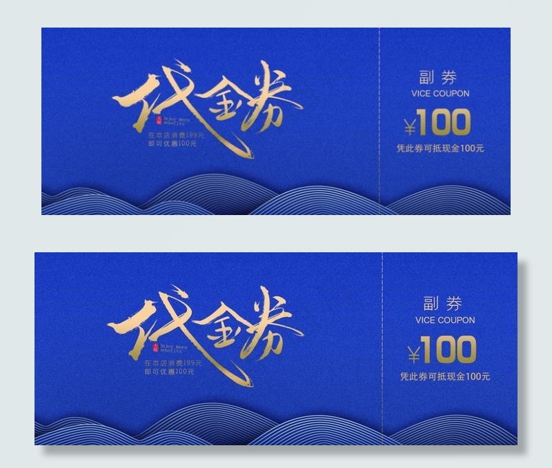 代金券图片(2079X898(DPI:300))psd模版下载