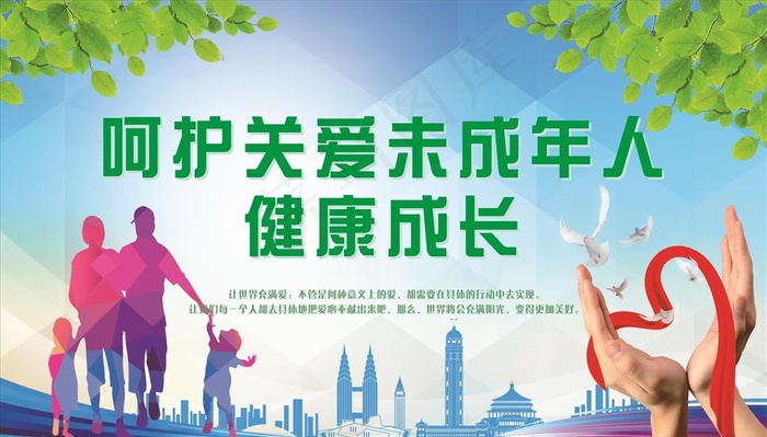 关注未成年人图片(210X297)cdr矢量模版下载