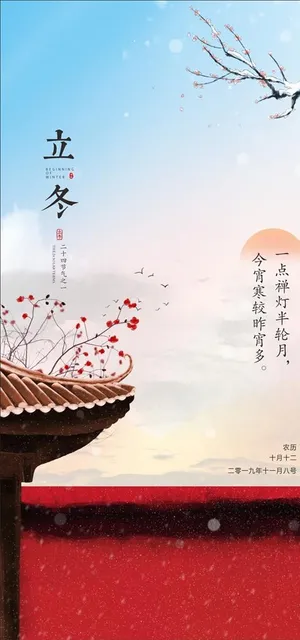 立冬图片 立冬图片