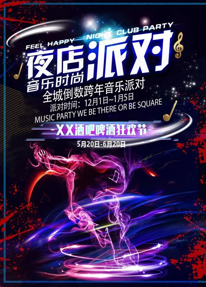 夜店图片(3543X4724(DPI:150))psd模版下载