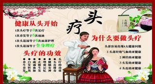 头疗图片