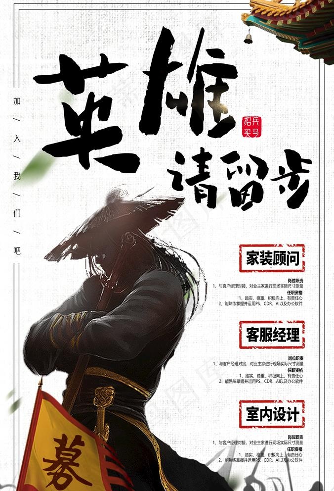 英雄留步图片(3500X5300(DPI:96))psd模版下载