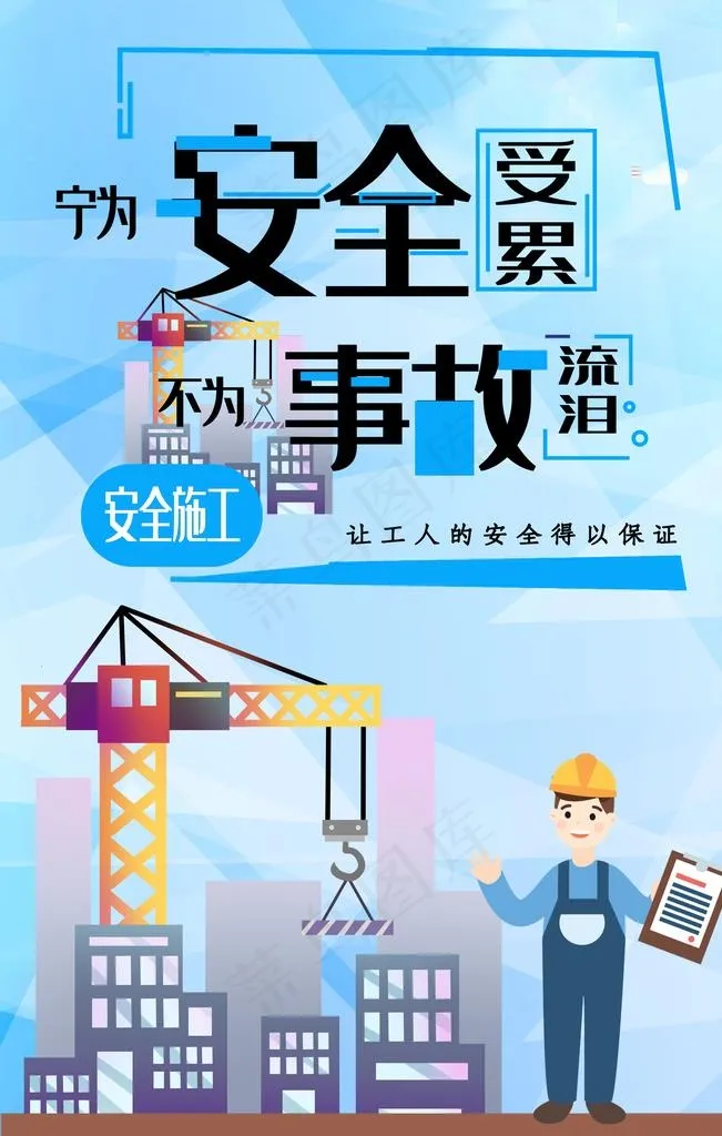 安全事故图片psd模版下载