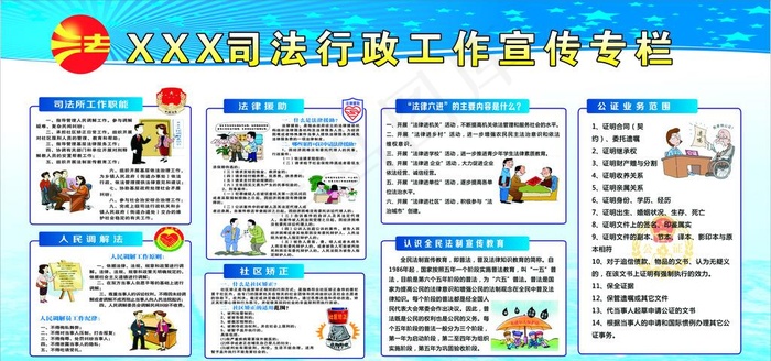 司法宣传栏图片