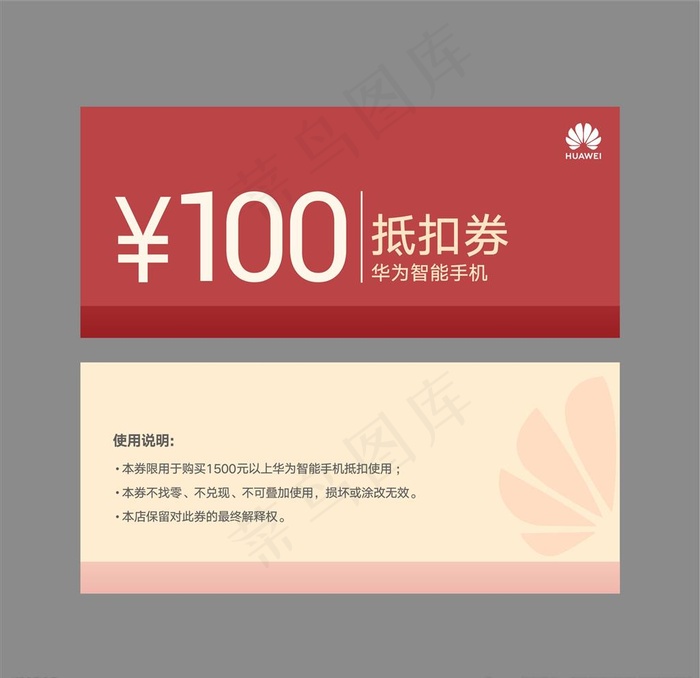 华为抵扣券图片cdr矢量模版下载
