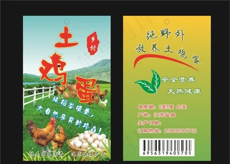 土鸡蛋图片
