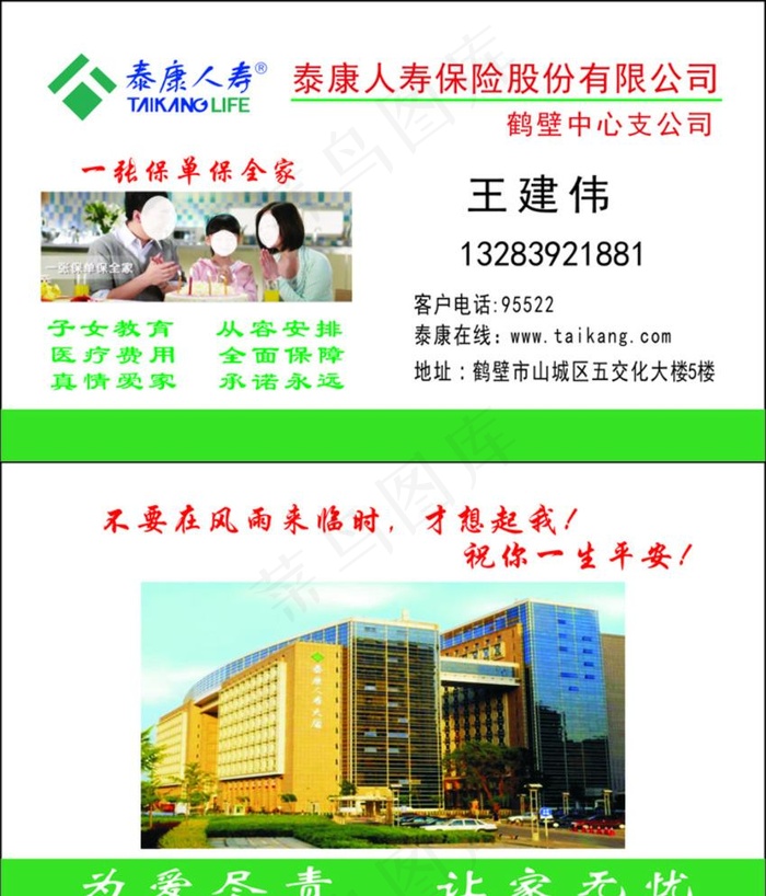 泰康人寿名片图片cdr矢量模版下载