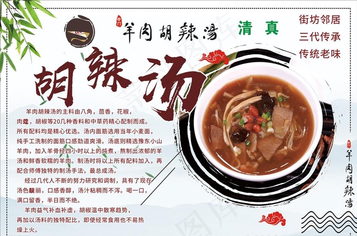 羊肉胡辣汤图片cdr矢量模版下载