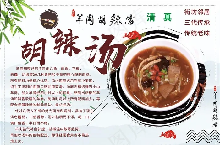 羊肉胡辣汤图片cdr矢量模版下载