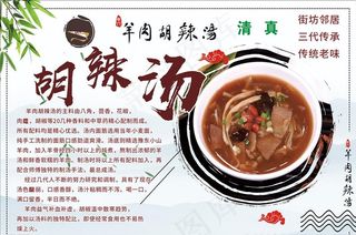 羊肉胡辣汤图片