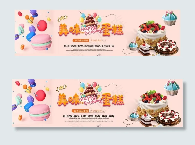 美味蛋糕图片