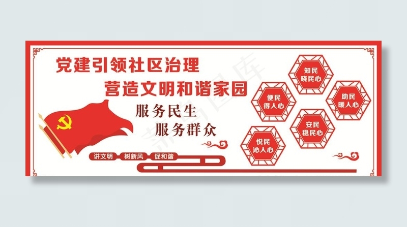 小区党建 红色物业 小区创文图片