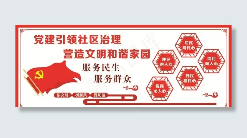 小区党建 红色物业 小区创文图片cdr矢量模版下载