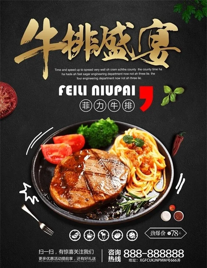 西餐牛排图片(4724X6299(DPI:200))psd模版下载