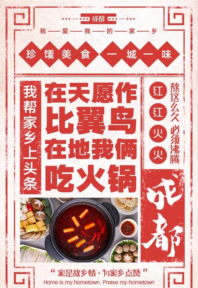 火锅海报图片(3543X5315(DPI:150))psd模版下载