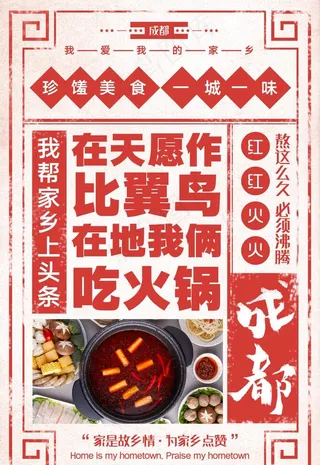 火锅海报图片