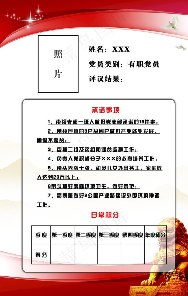党员承诺公示牌图片psd模版下载