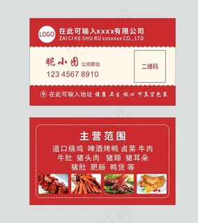 餐饮名片 美食卤菜图片