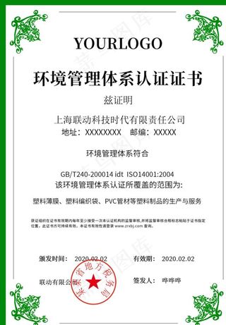 环境管理体系认证证书图片