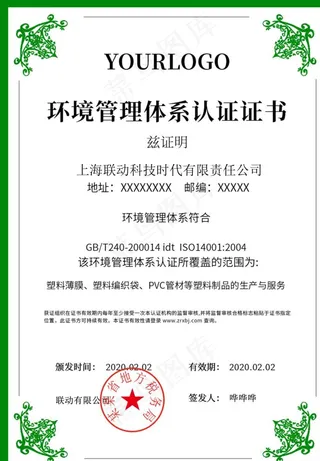 环境管理体系认证证书图片