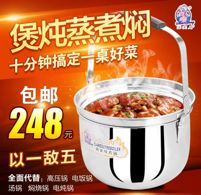 锅主图直通车图片psd模版下载