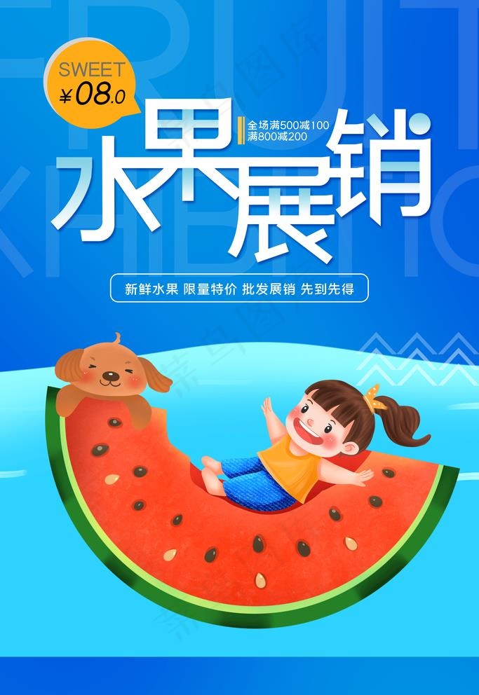 水果海报图片(3543X5315(DPI:150))psd模版下载