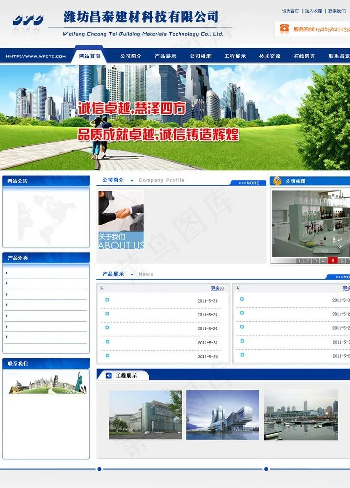 建材科技图片psd模版下载
