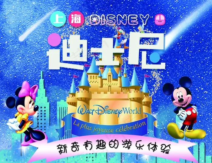 迪士尼图片(1969X1575(DPI:100))psd模版下载