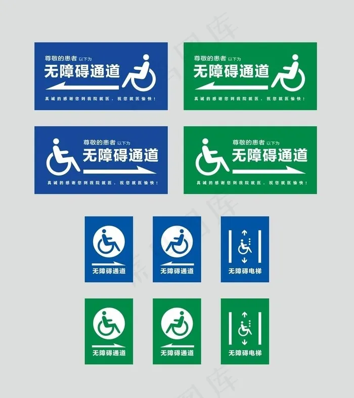 无障碍通道图片cdr矢量模版下载