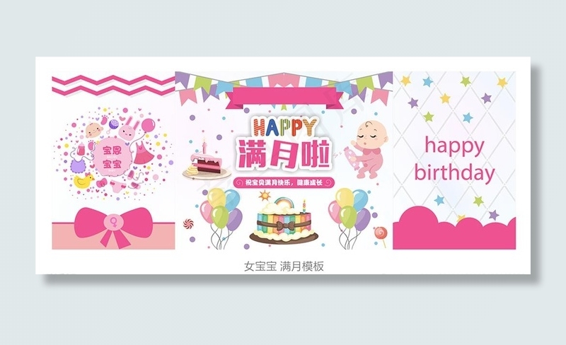 男宝宝 满月模板图片