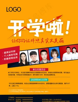开学宣传单图片
