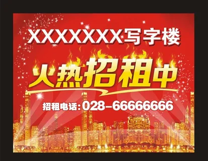 火热招租中图片