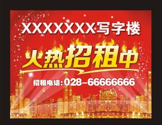 火热招租中图片