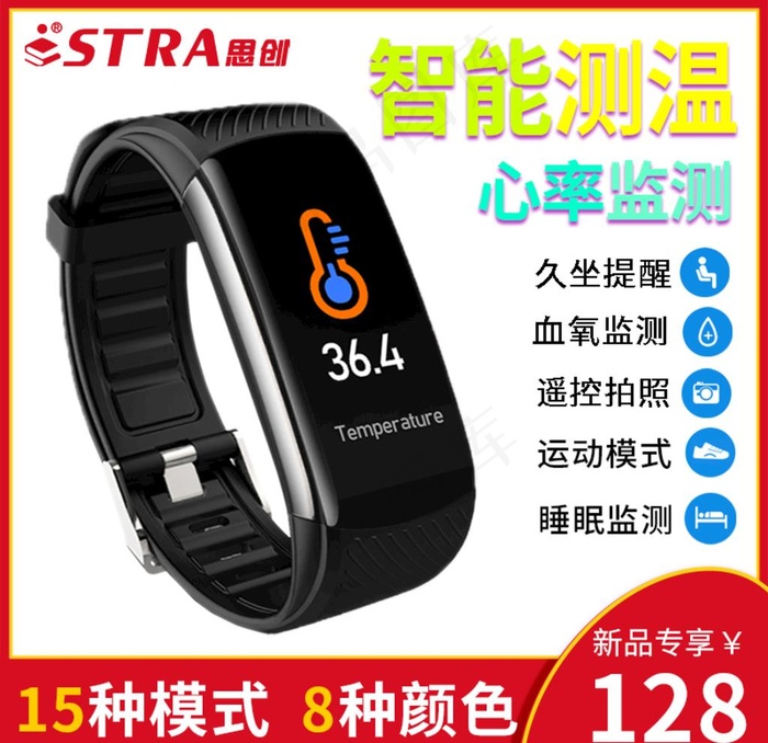智能手环主图图片psd模版下载