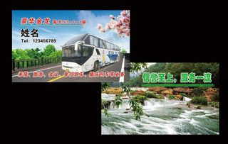 旅游车名片图片