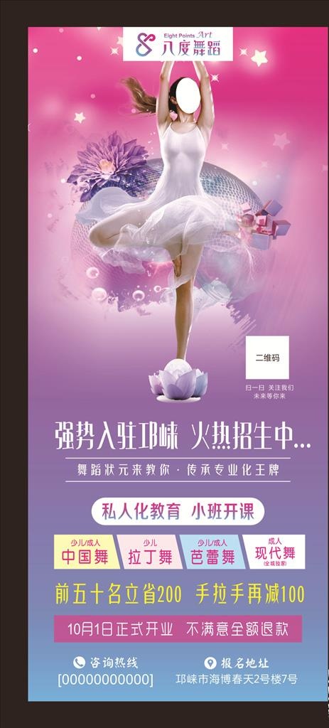 舞蹈展架图片cdr矢量模版下载