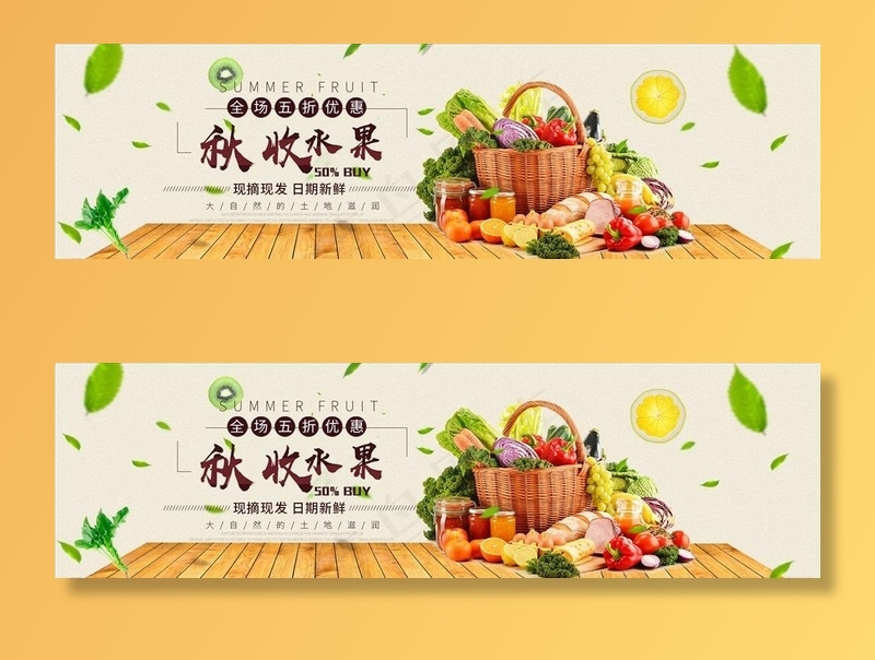 蔬果生鲜促销图片psd模版下载