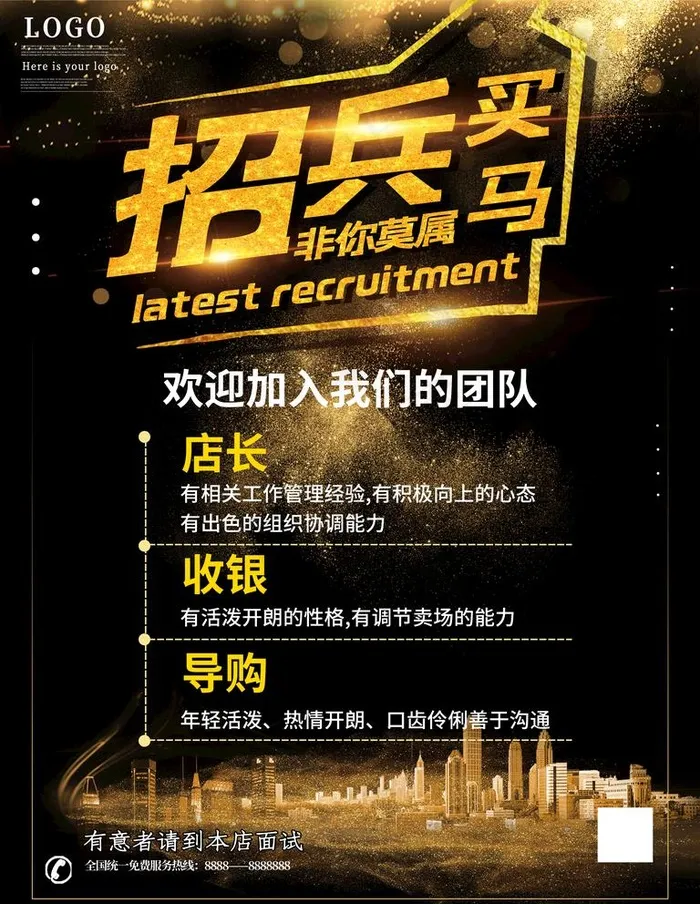 招兵买马图片(4724X6299(DPI:200))psd模版下载