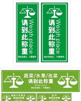 称重指示图片