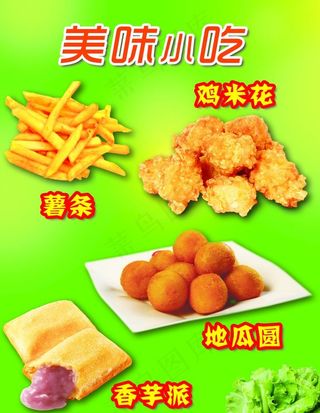 美味小吃图片