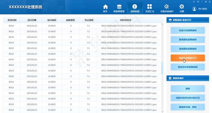 后台 软件系统 界面PSD图片psd模版下载