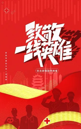 抗疫英雄图片